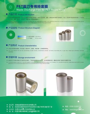 金紫薇新材料:專業保護膜研發,精益求精打造行業品牌!