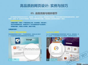 制作高品質網(wǎng)頁設計的核心技巧 圖文設計的藝術與實踐