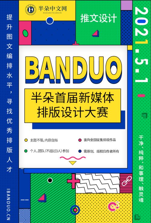 半朵首屆新媒體排版設計大賽正式啟動，邀您共繪圖文設計新篇章