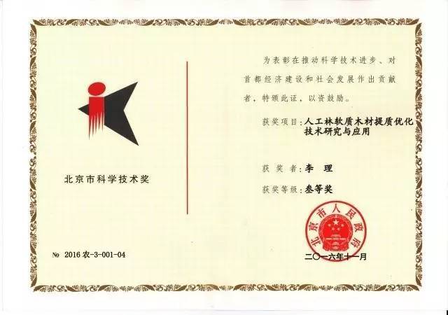 愛美森榮獲北京市科學技術獎 技術創新的里程碑