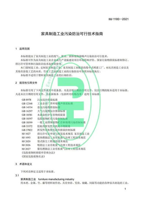 生態環境部發布五項污染防治可行技術指南，引領涂料、油墨及家具制造業綠色轉型