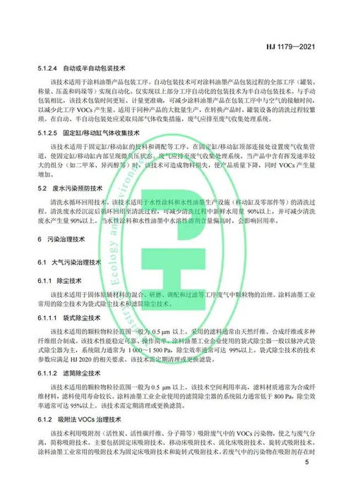 生態環境部發布涂料油墨與家具制造等五項污染防治可行技術指南，助推生態環境材料制造升級